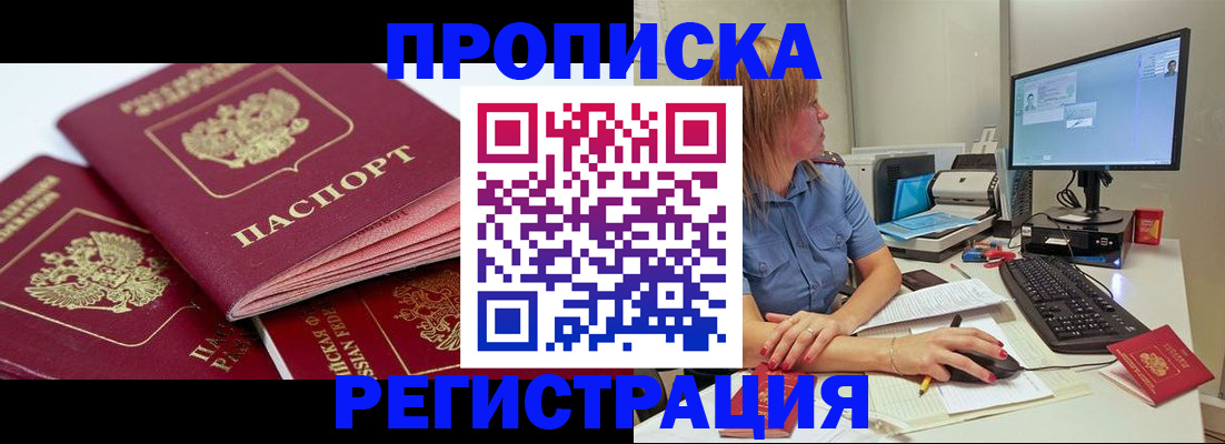 прописка законно в Ворсме