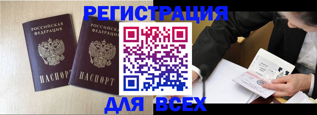 прописка регистрация в Ворсме