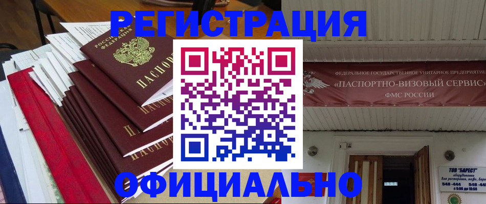 прописка регистрация в Ворсме