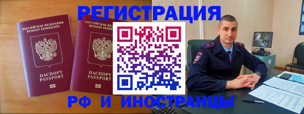 прописка для работы в Ворсме